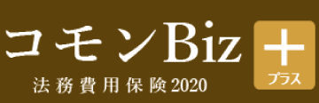 コモンBiz+