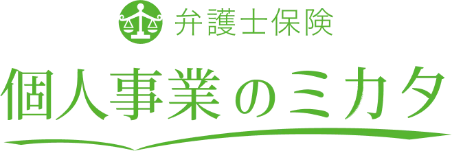 個人事業のミカタ